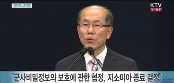 지소미아 파기 (사진 : 청와대)