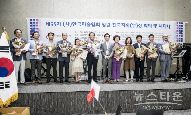 55차 한국미술협회 임원·전국지회(부)장 회의 및 세미나
