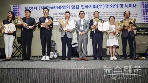 55차 한국미술협회 임원·전국지회(부)장 회의 및 세미나