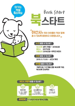 2019년 하반기 북스타트 사업