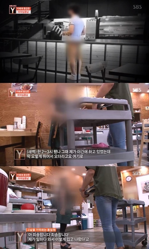 궁금한 이야기Y 충주 팬티남 (사진: SBS '궁금한 이야기Y')