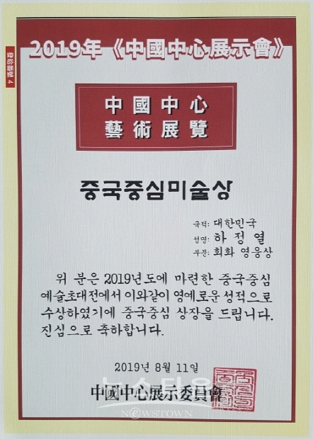 장군 출신 하정열 작가, 중국에서 ‘회화 영웅상’ 수상