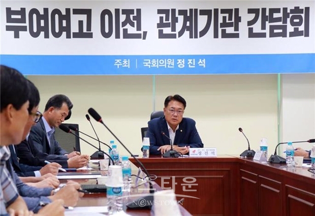 정진석 의원이 8월 26일 오후 2시 국회의원회관 제7간담회실에서 부여군 최대 현안으로 꼽히고 있는 부여여고 이전사업과 관련해 간담회를 개최했다.