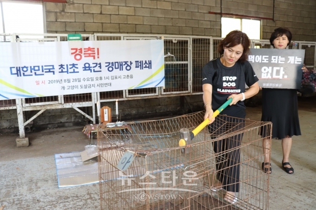 28일, 김포 고촌읍 개 경매장 철폐