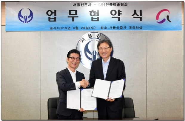 (사)한국미술협회(이사장 이범헌)와 서울신문사(대표 고광헌) 업무협약식(김한정 기자)