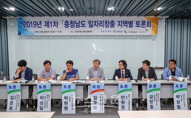 2019 충남 권역별 일자리 창출 토론회