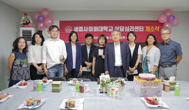세종사이버대학교가 지난 8월 27일 대학교 주몽관 별관 301호에서 상담심리센터 개소식을 가졌다.