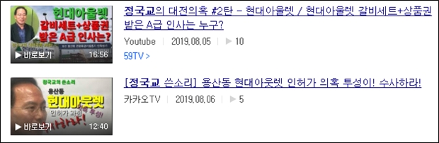 다음에서 정국교를 검색해 현대아울렛 관련 영상화면을 캡쳐했다.