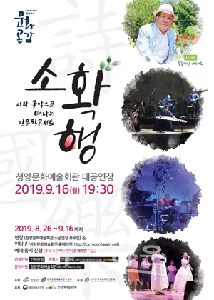 시와 국악으로 떠나는 인문학콘서트