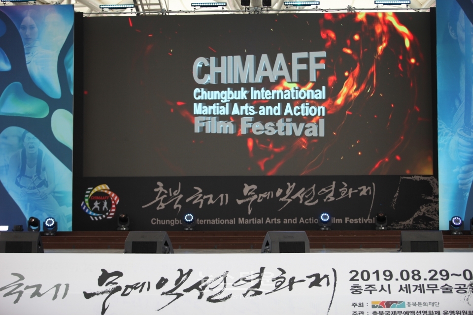 충주세계무술공원 메인무대에서는 지난 29일 오후6시 2019 충북국제무예액션영화제개막식이 성황리에 열렸다.