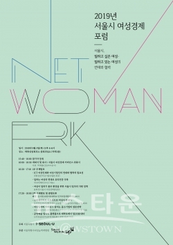 서울시여성경제포럼_포스터