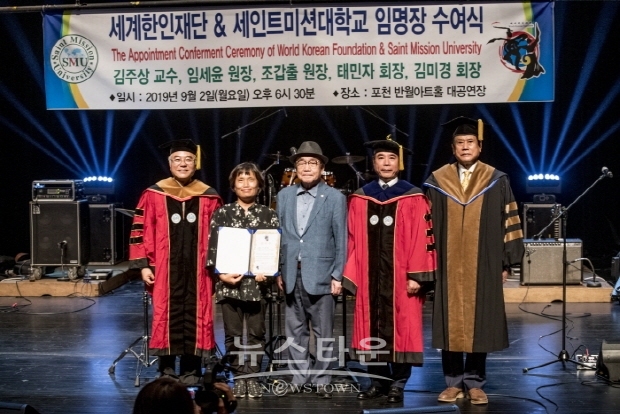 세계한인재단 & 세인트미션대학교 임명장 수여식(김한정 기자)