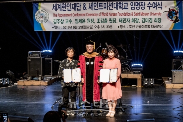 세계한인재단 & 세인트미션대학교 임명장 수여식(김한정 기자)
