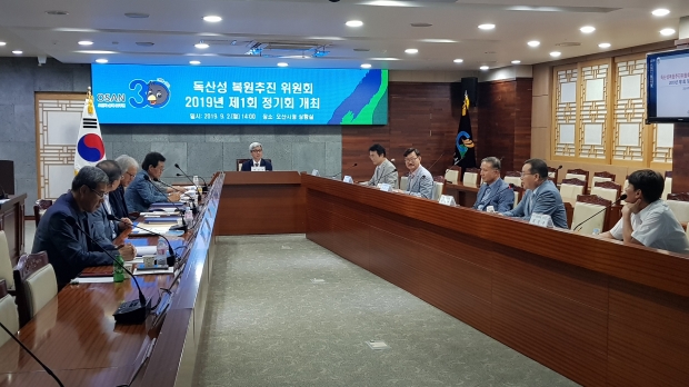 2019년 독산성복원추진위원회 제1회 정기총회