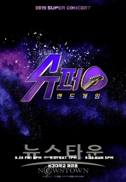 2019 슈퍼 엔드게임 포스터