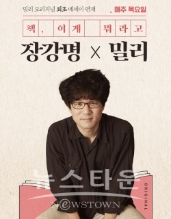 밀리 오리지널이 독점으로 선보이는 장강명 작가의 에세이 ‘책, 이게 뭐라고’