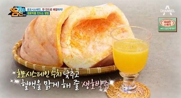 생호박즙 (사진: 채널A)
