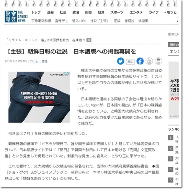 산케이신문 8일자 기사