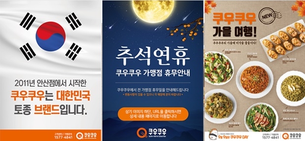 쿠우쿠우 9월 9일 9900원 이벤트 (사진: 쿠우쿠우 홈페이지)