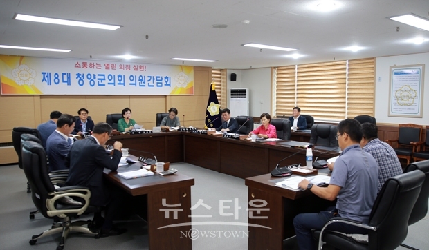 청양군의회 의원간담회
