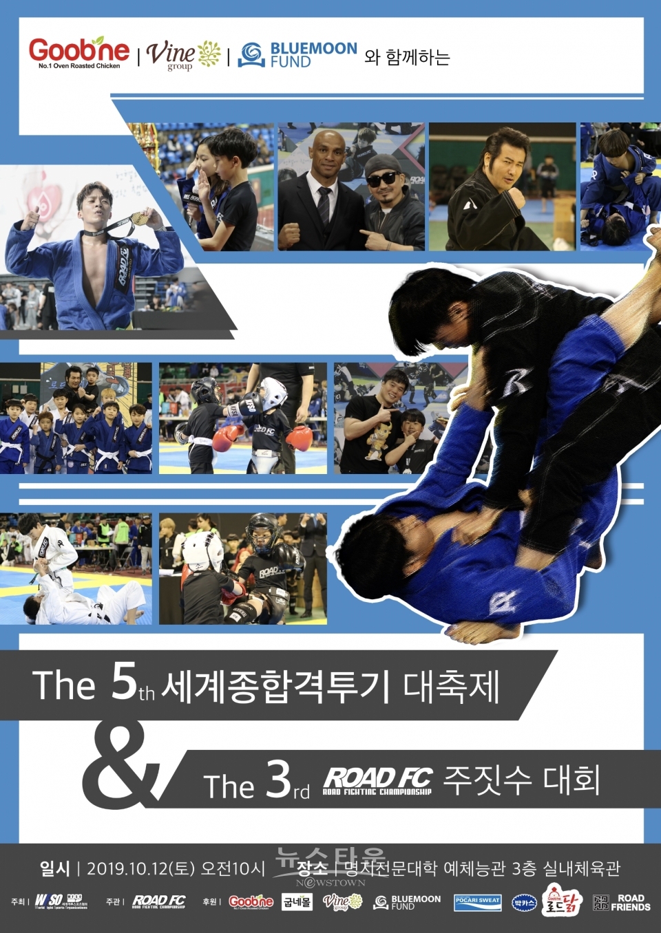 세계종합격투기대축제 & ROAD FC 주짓수 대회