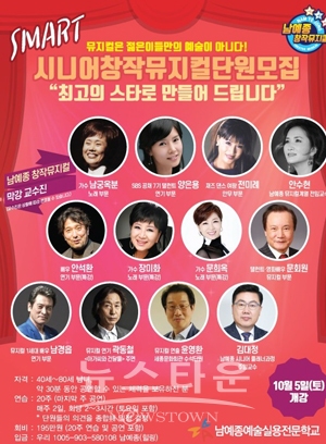 시니어창작뮤지컬단