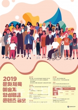2019_문화분야양성평등공모전_포스터
