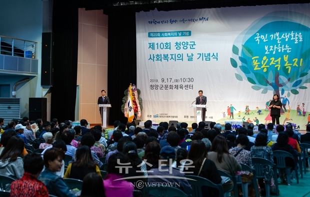 제10회 사회복지의 날 기념행사