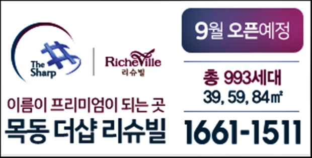 대대적으로 목동 더샵 리슈빌 홍보를 하고 있다.