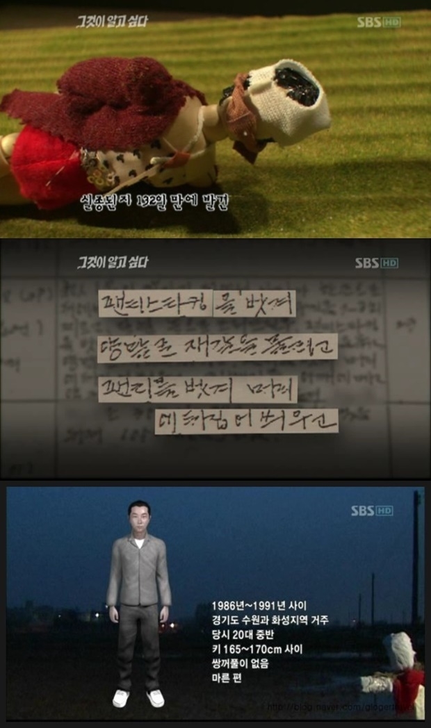 화성연쇄살인사건 범인 특정 (사진: SBS '그것이 알고싶다')
