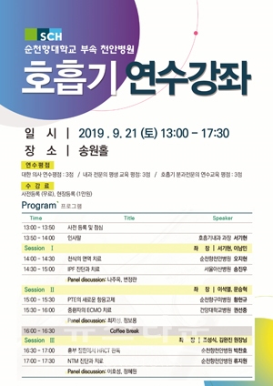 호흡기 연수강좌
