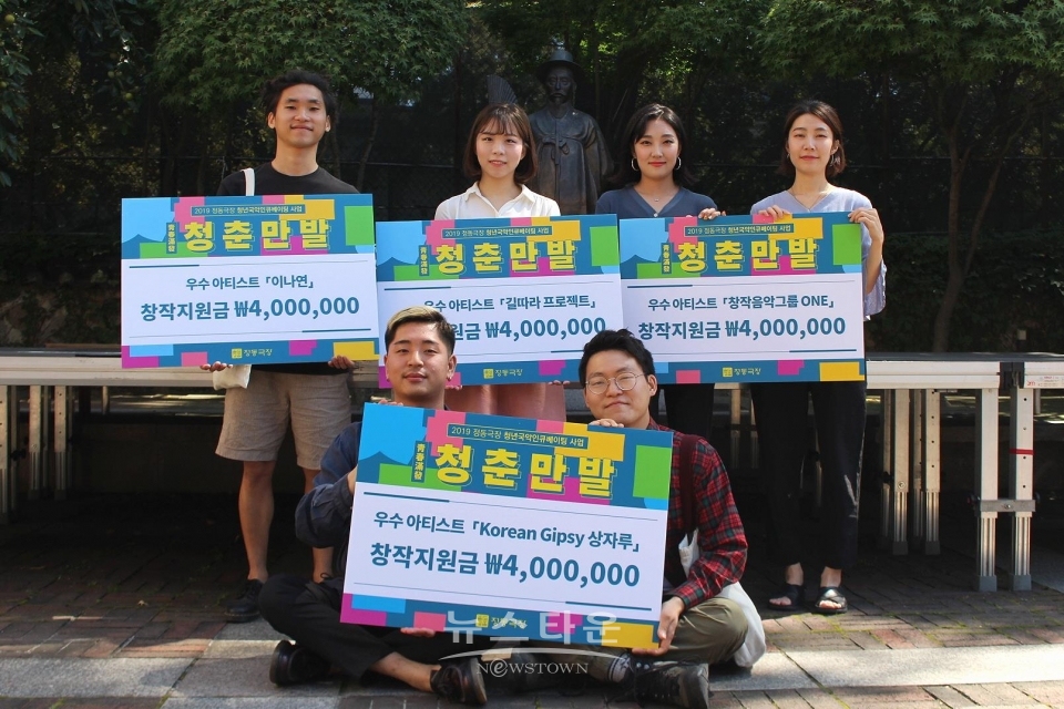 정동극장_청춘만발_우수아티스트_단체사진
