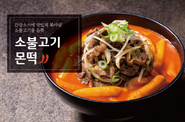 에버리치에프앤비, 프리미엄 배달떡볶이 ‘몬떡’ 런칭.. 저렴한 공유주방 창업도 가능