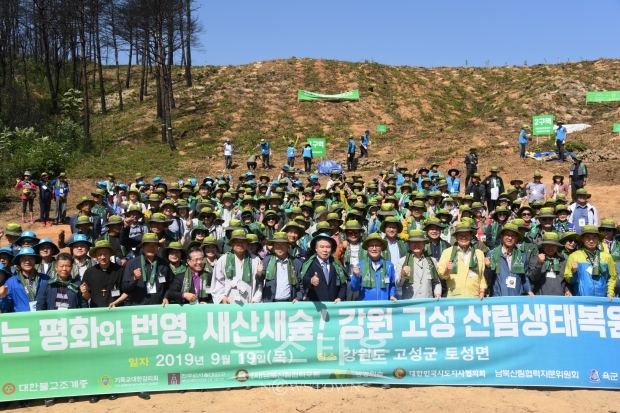 산림청은 강원 고성 산불 피해지역 산림 복원행사를 가졌다(사진-산림청)