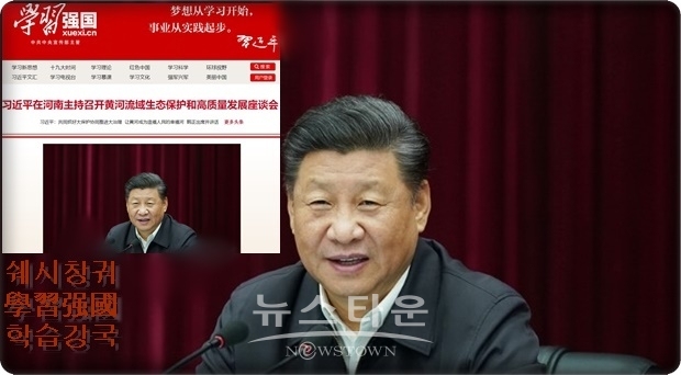 지난 1월 공산당 중앙선전부는 ‘쉐시창궈 앱’을 출시하면서, 약 9천만 명에 달하는 중국 공산당원들에게 의무적으로 이 앱을 내려받게 하면서 실명으로 가입하도록 지침을 내렸다. 그러자 당시 일부 비판론과 불만이 제기되면서, 의무가 아닌 ‘권고’로 방침을 바꾼 적이 있다.
