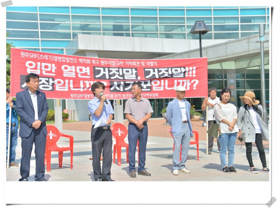 원주쓰레기(SRF)열병합발전소 저지 삭발식