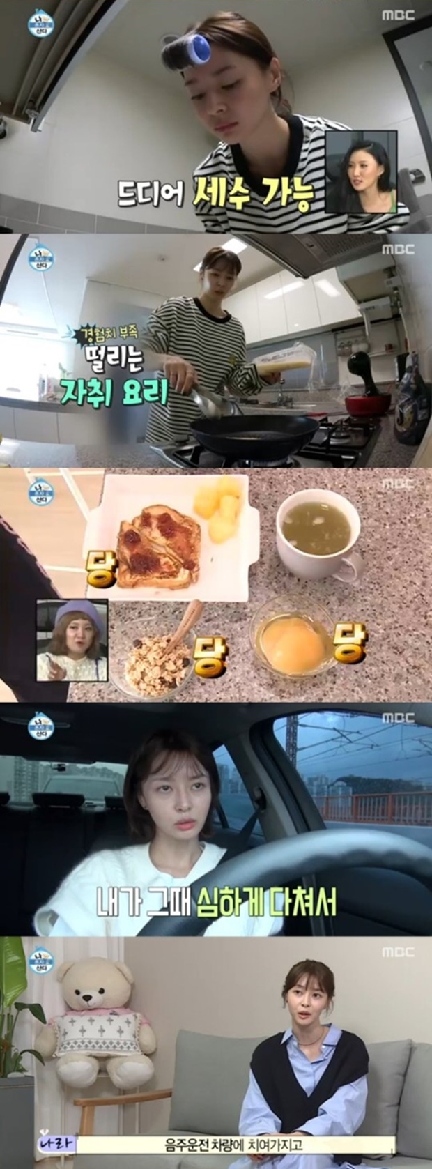 권나라 (사진: MBC '나 혼자 산다')
