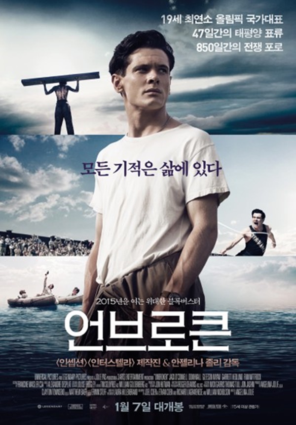 영화 '언브로큰' 포스터