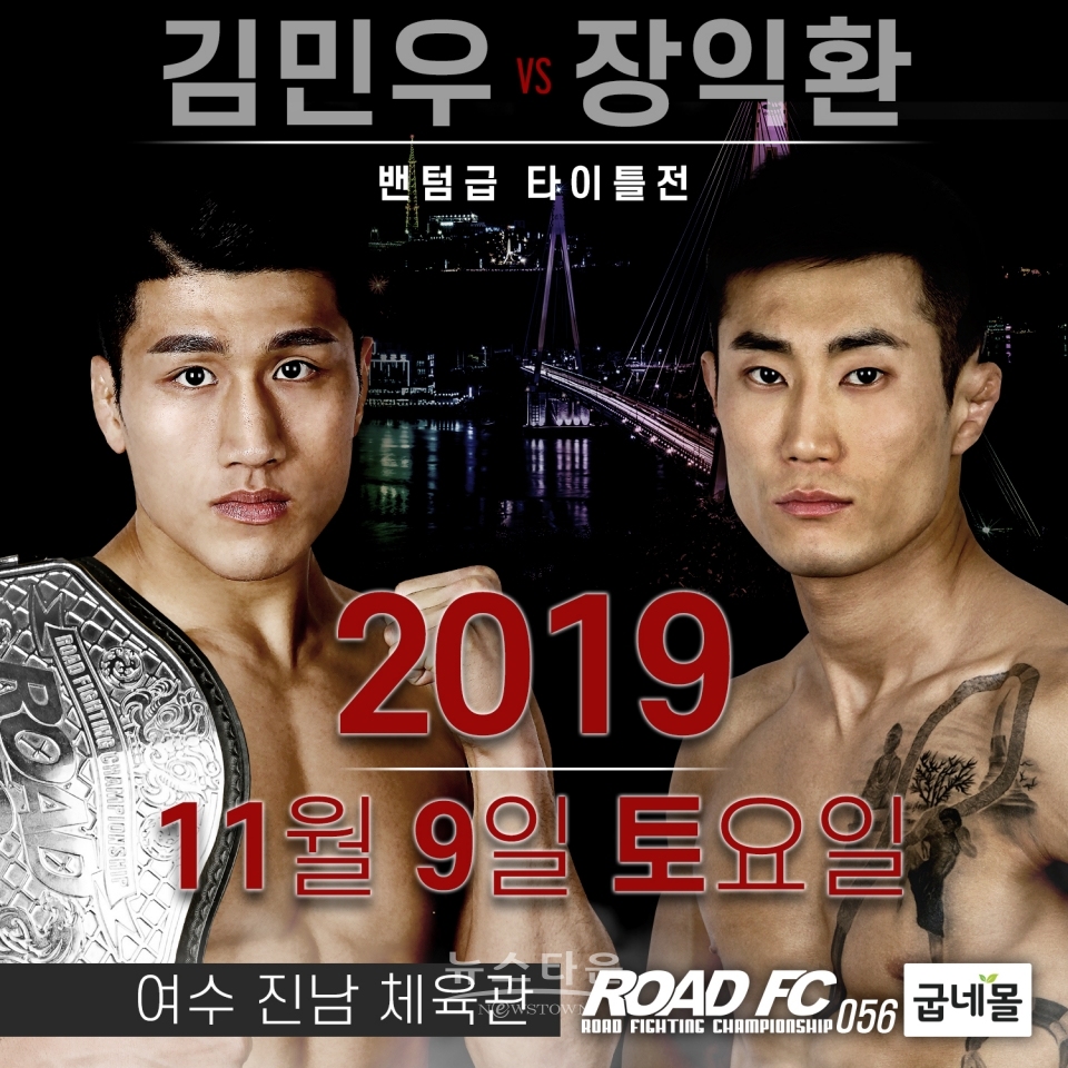 김민우 VS 장익환