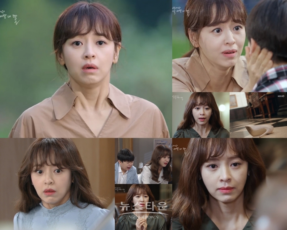 사진제공_ KBS 2TV ’세상에서 제일예쁜 내 딸’ 방송 캡쳐
