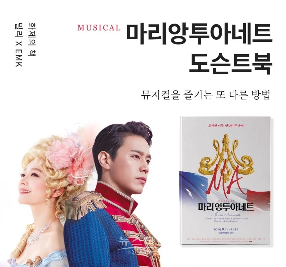 밀리의 서재가 공연 장르 최초로 선보이는 뮤지컬 도슨트북 ‘마리 앙투아네트 도슨트북’