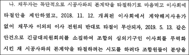 ‘직무집행정지가처분신청서’일부를 캡처했다. 여기에서 채무자는 송병호조합장이다.