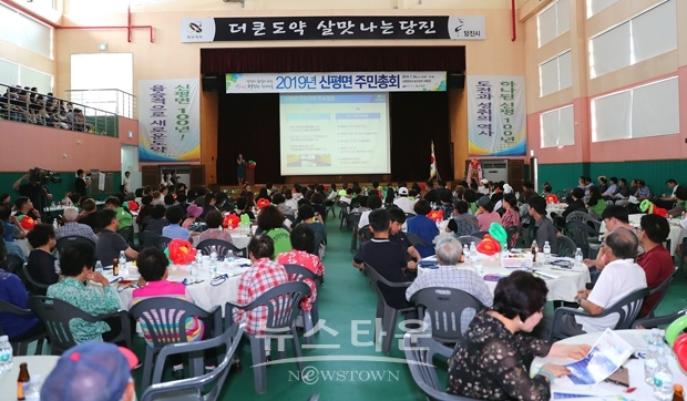 당진 신평면 주민총회