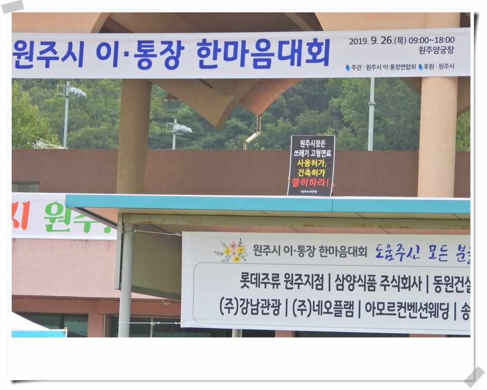 제12회 원주시 이·통장 한마음대회