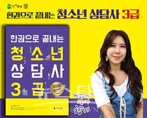한권으로 끝내는 청소년상담사 3급