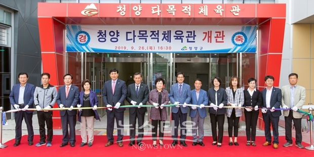 청양군이 다목적 실내체육관을 완공하고 지난 9월 26일 개관식을 가졌다. 청양읍 송방리 일원에 103억 원을 투입해 연면적 4056㎡, 지상 2층 규모로 건립됐다.