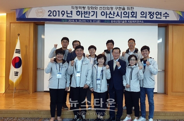 아산시의회 하반기 의정연수