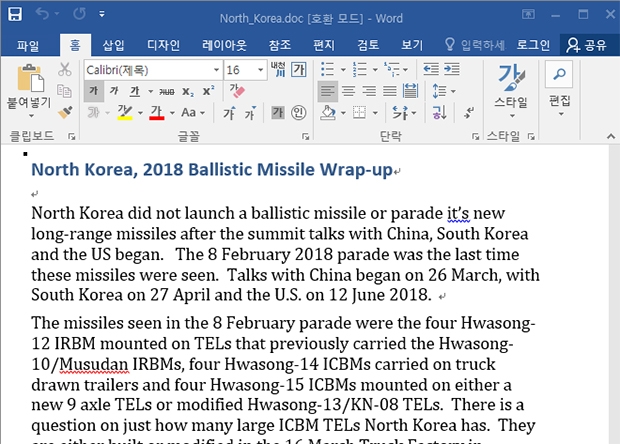 지난 3월 북한 추정 해킹조직인 김수키가 마치 국제기구인 유엔의 주소(unite.un.org)처럼 위장한 후 유포한 북한 미사일 관련 분석자료가 담긴 악성 워드문서. 이스트시큐리티