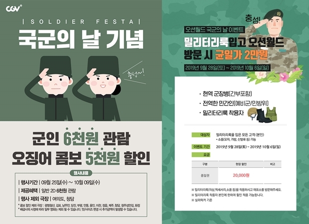 국군의 날 (사진 :CGV, 에버랜드)
