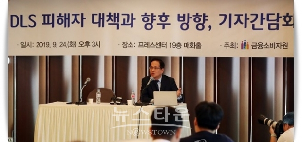 금소원은 지난 9월 24일 서울중앙지법에 우리은행과 하나은행, 담당 PB 등을 상대로 DLS·DLF 계약 취소, 손해배상 청구 소송을 제기한 적이 있다.